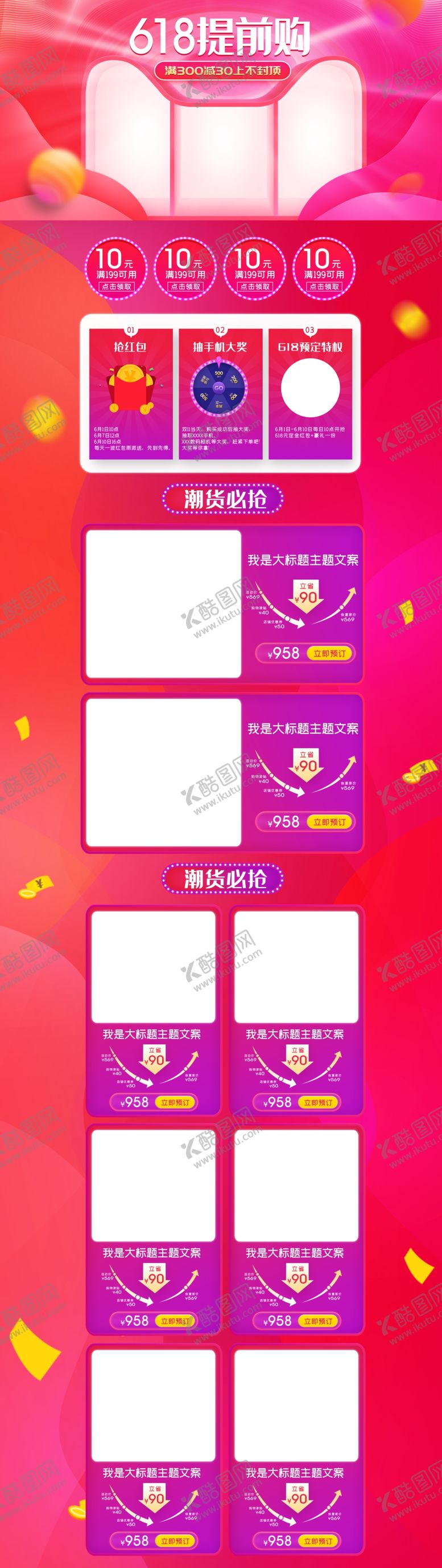 编号：52767407060045538119【酷图网】源文件下载-活动电商首页海报