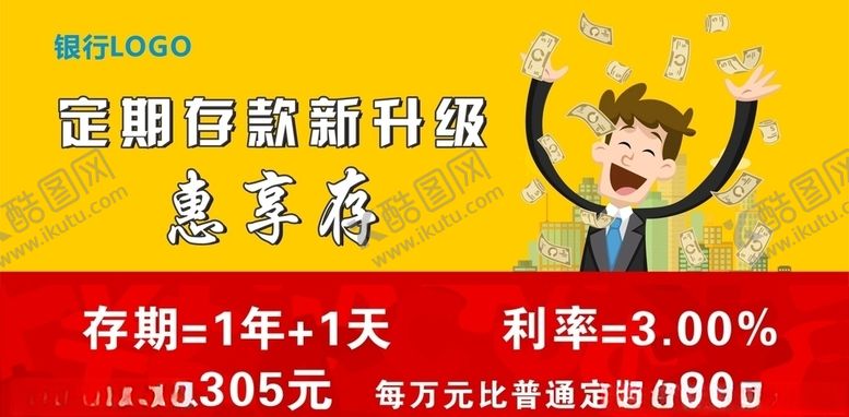 编号：96215709270323097393【酷图网】源文件下载-银行海报