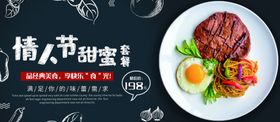 情人节活动促销套餐