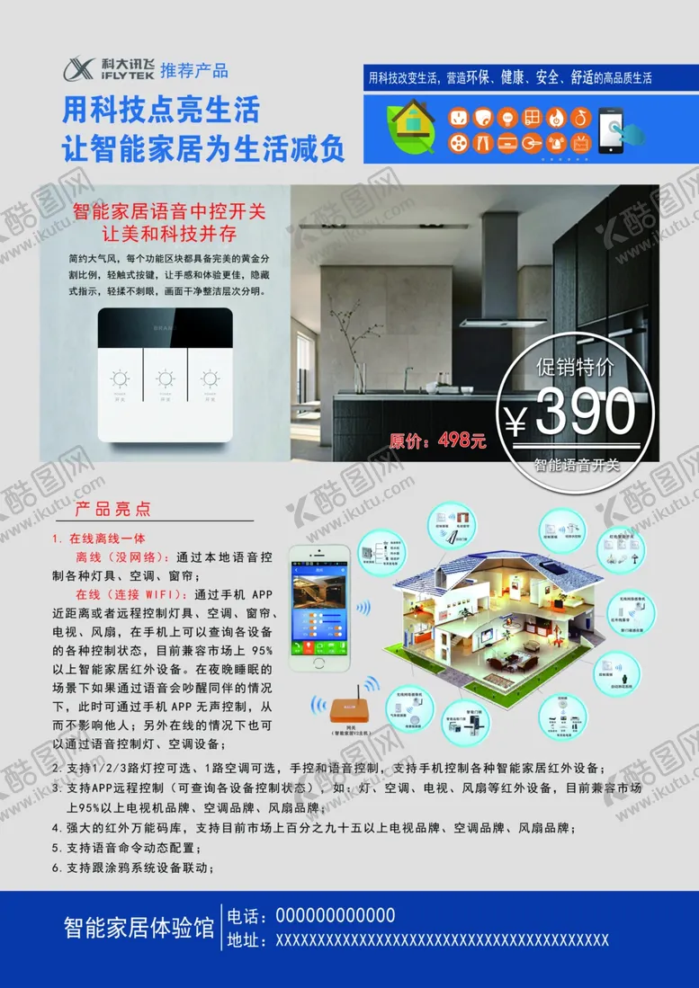 编号：14983006280507523618【酷图网】源文件下载-智能语音开关