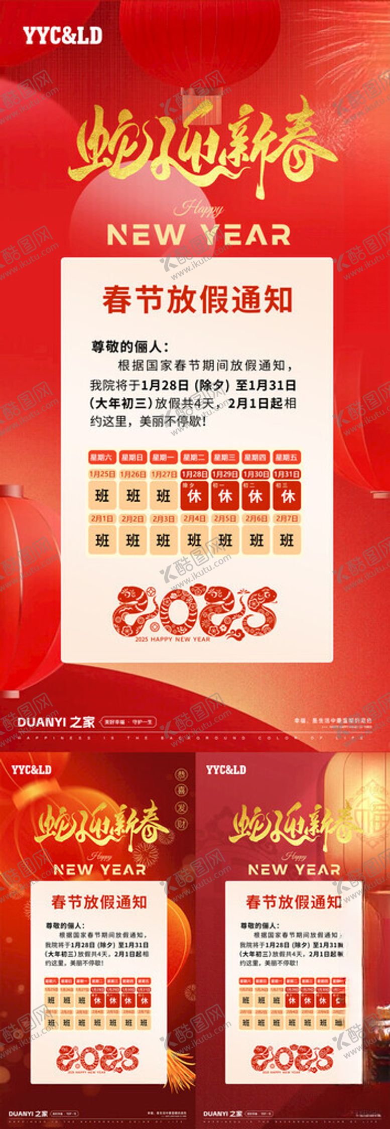 编号：96914002280318312272【酷图网】源文件下载-春节放假通知