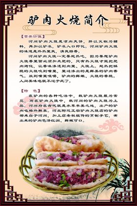 驴肉火烧