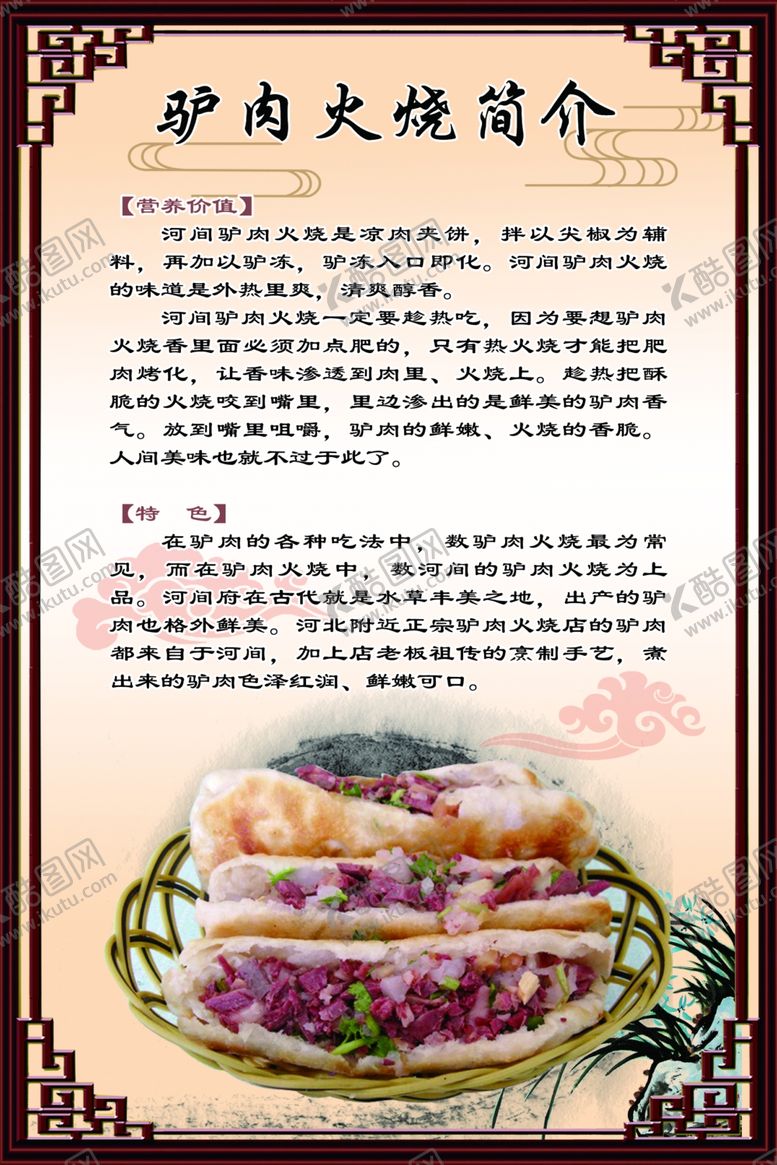 编号：24845705100134203922【酷图网】源文件下载-驴肉火烧