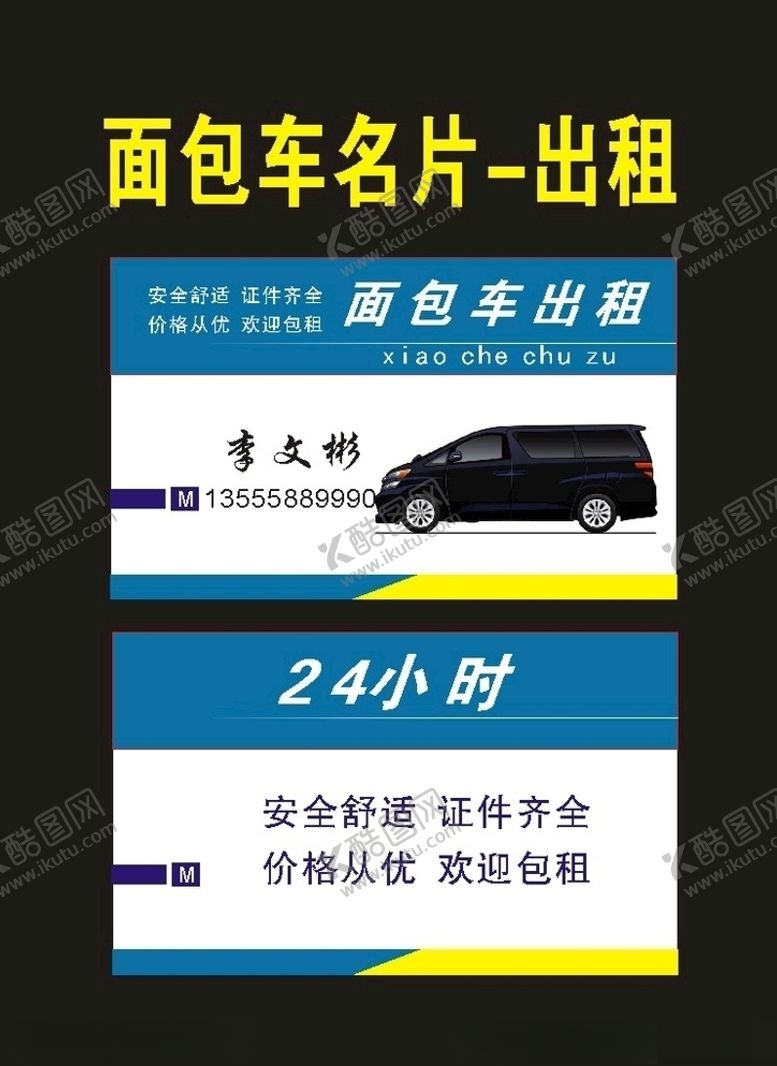 编号：77836909231658137595【酷图网】源文件下载-原创出租车名片001