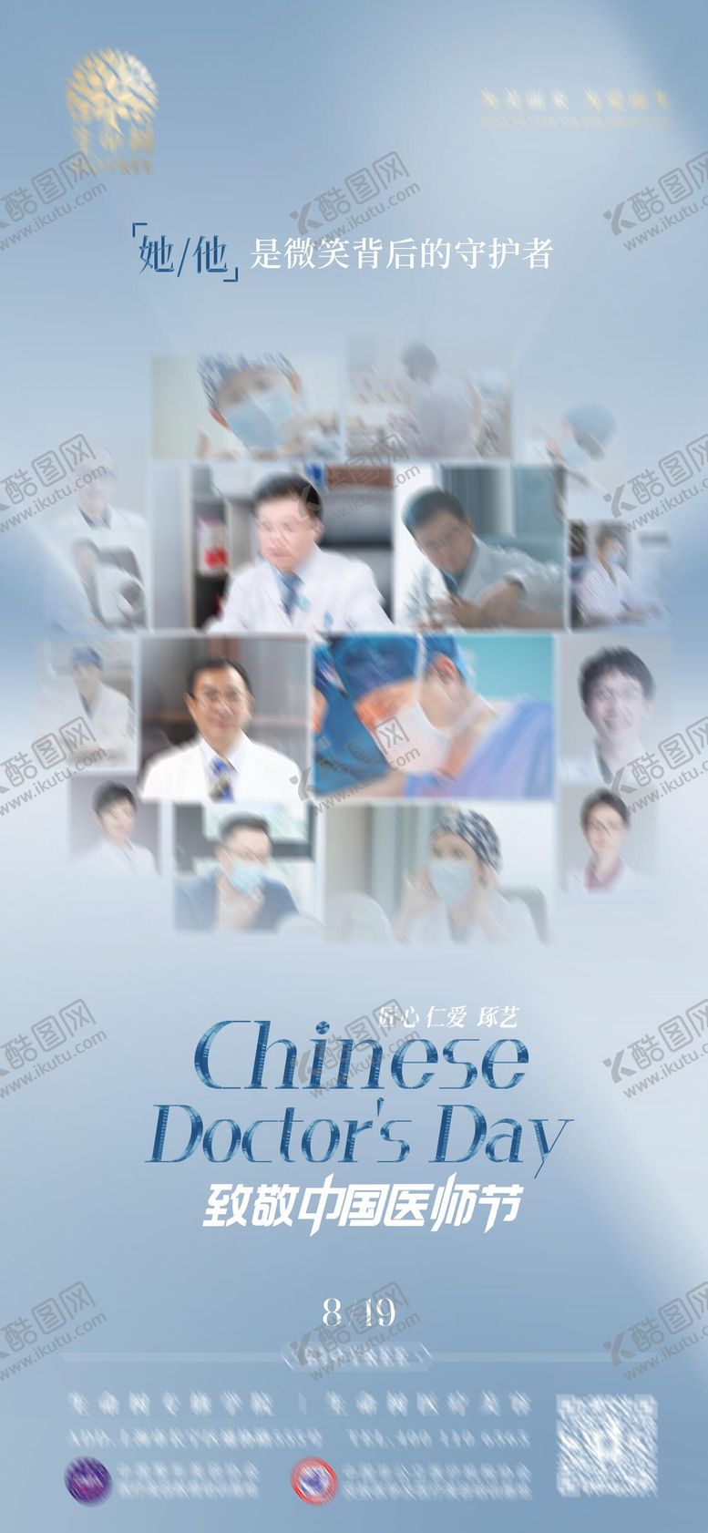 编号：39154409080406246381【酷图网】源文件下载-中国医师节