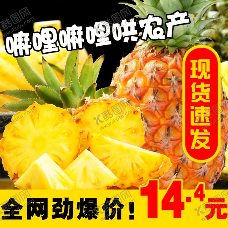 编号：91724707091038503051【酷图网】源文件下载-水果主图