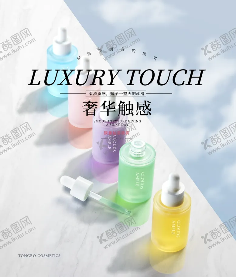 编号：50649307040044361115【酷图网】源文件下载-化妆品海报