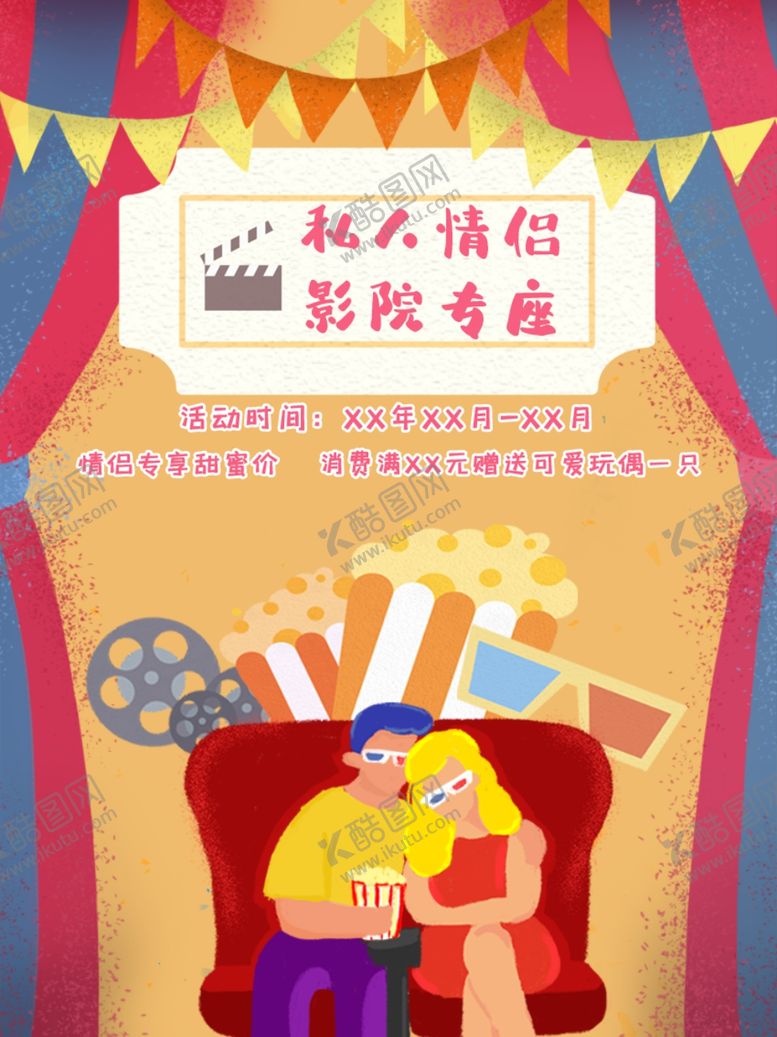 编号：55650405081407457502【酷图网】源文件下载-私人影院