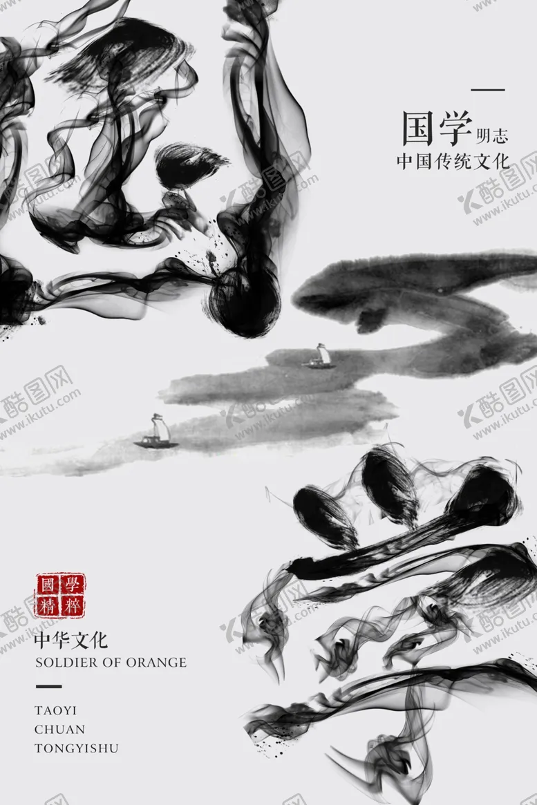 编号：14676206272119558294【酷图网】源文件下载-国学传统文化社会公益宣传海报