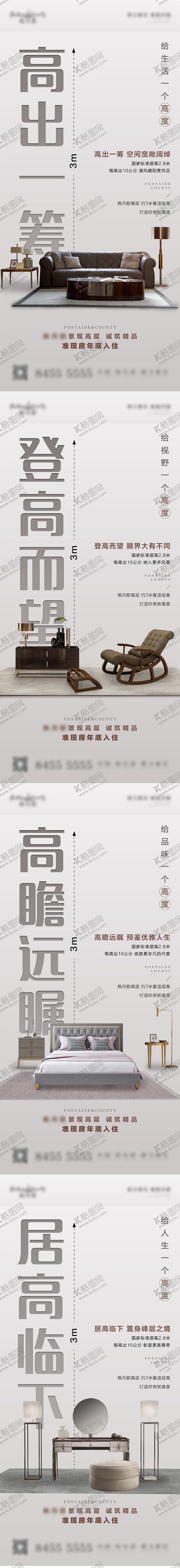 编号：14683511170558511880【酷图网】源文件下载-地产层高单图系列海报