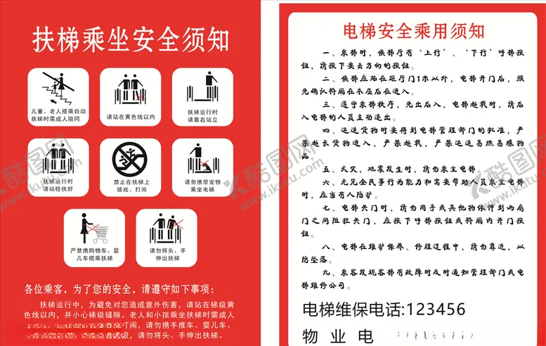 编号：82260704271440554376【酷图网】源文件下载-电梯标识