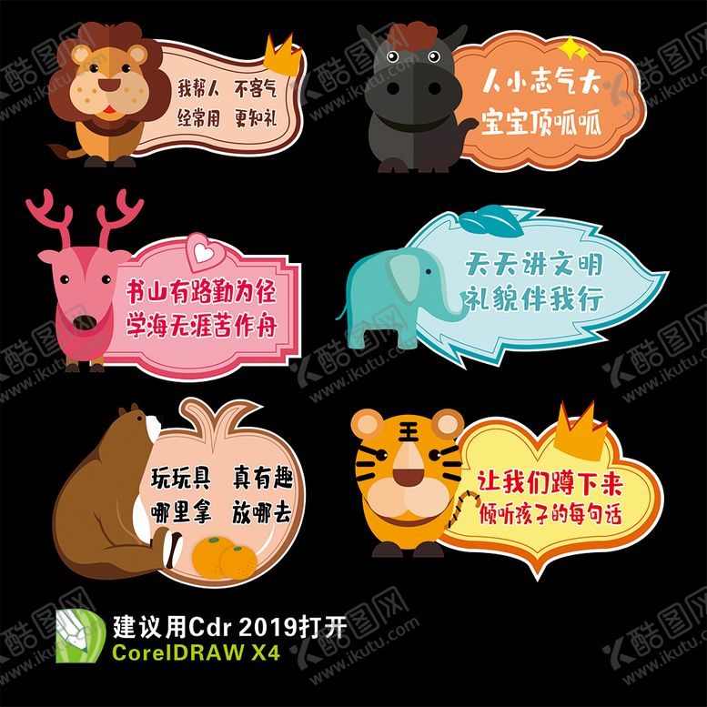 编号：63168001140125357126【酷图网】源文件下载-幼儿园卡通标识