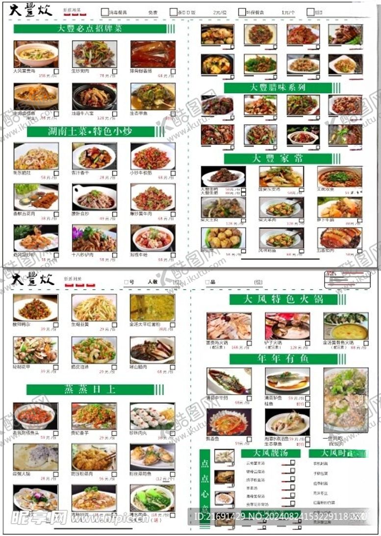 编号：56065402201005134547【酷图网】源文件下载-餐饮点餐单