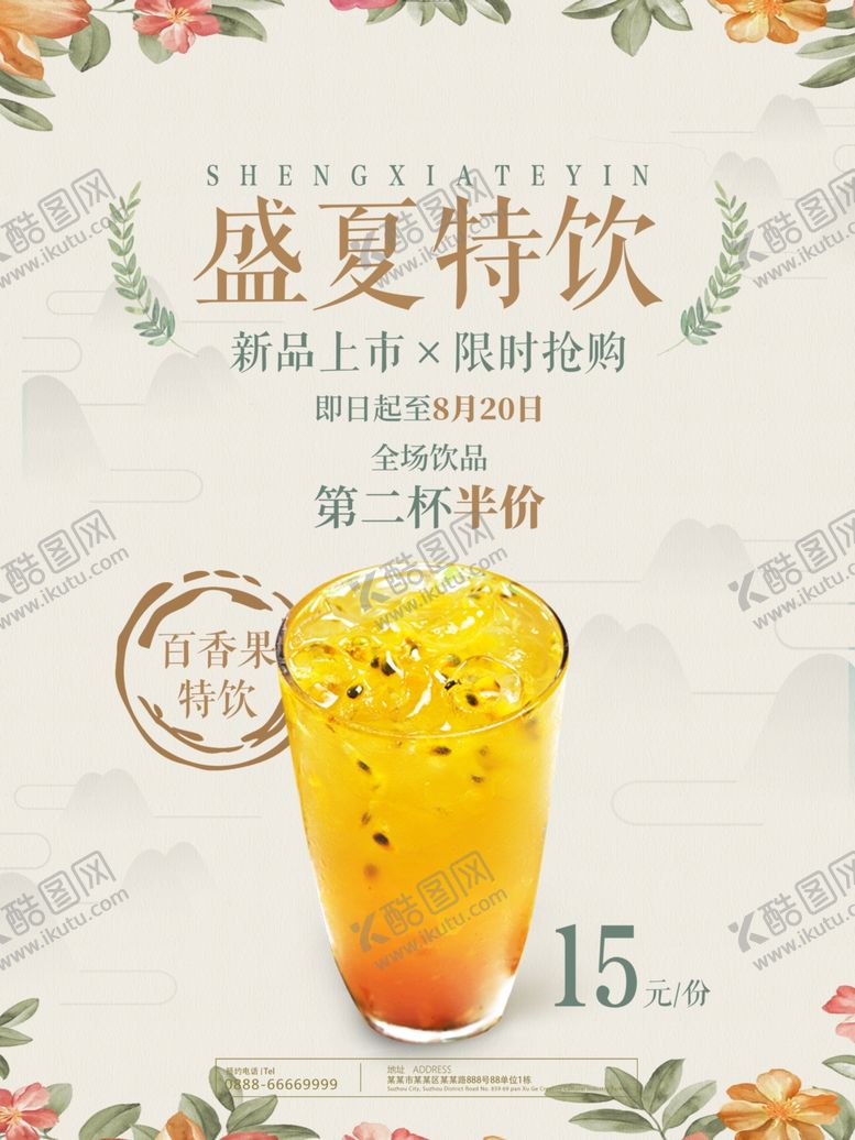 编号：28601905112056106331【酷图网】源文件下载-奶茶海报