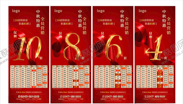 编号：47445410072147106527【酷图网】源文件下载-特价房倒计时微信单图