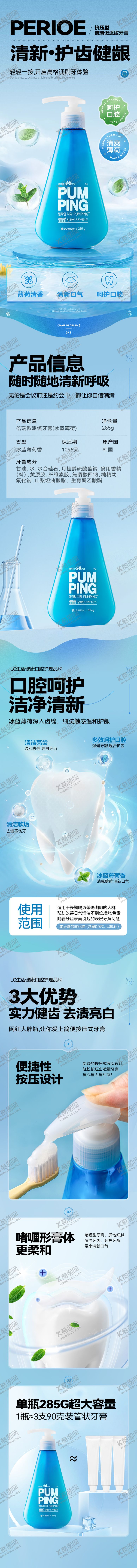编号：35598312050026564269【酷图网】源文件下载-牙膏详情页