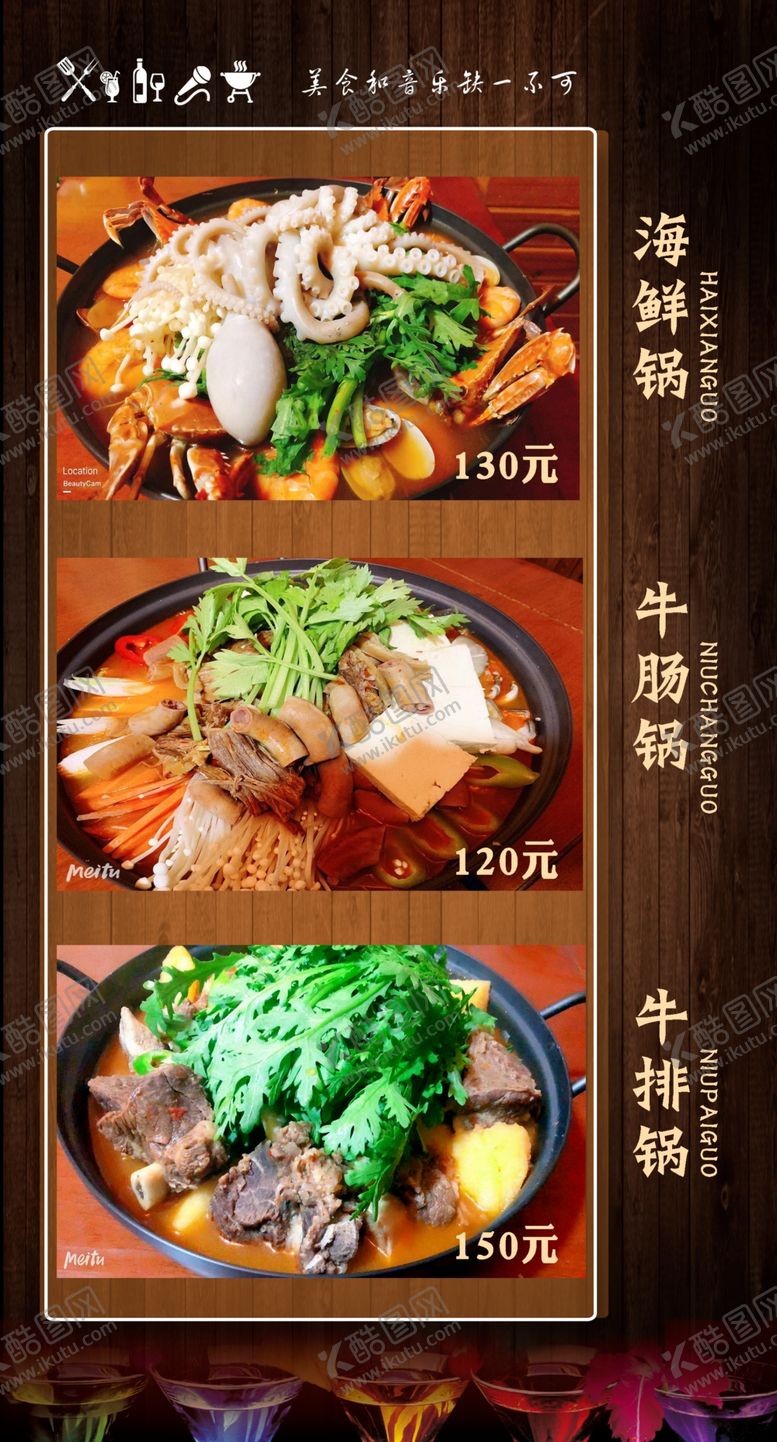 编号：17166209210822374351【酷图网】源文件下载-酒吧火锅菜单