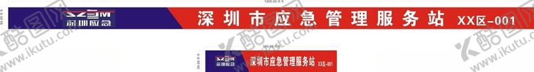 编号：16385202131825528734【酷图网】源文件下载-应急