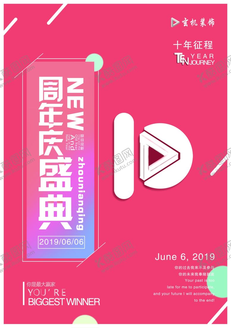 编号：63872702180431546316【酷图网】源文件下载-周年庆典