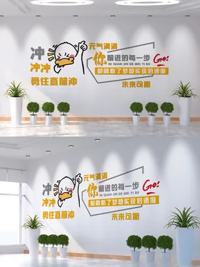 企业励志文化墙