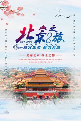 北京之旅