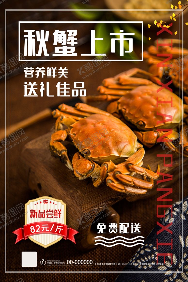 编号：20951607021417414662【酷图网】源文件下载-大闸蟹