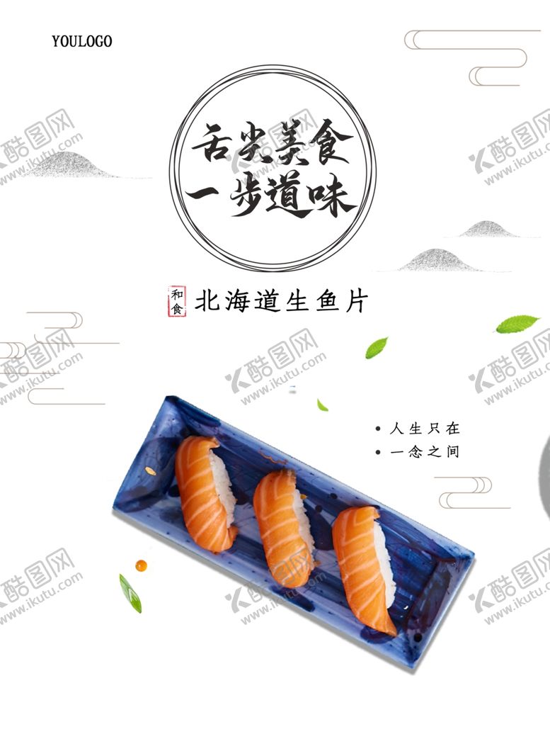 编号：94058309110233274194【酷图网】源文件下载-寿司