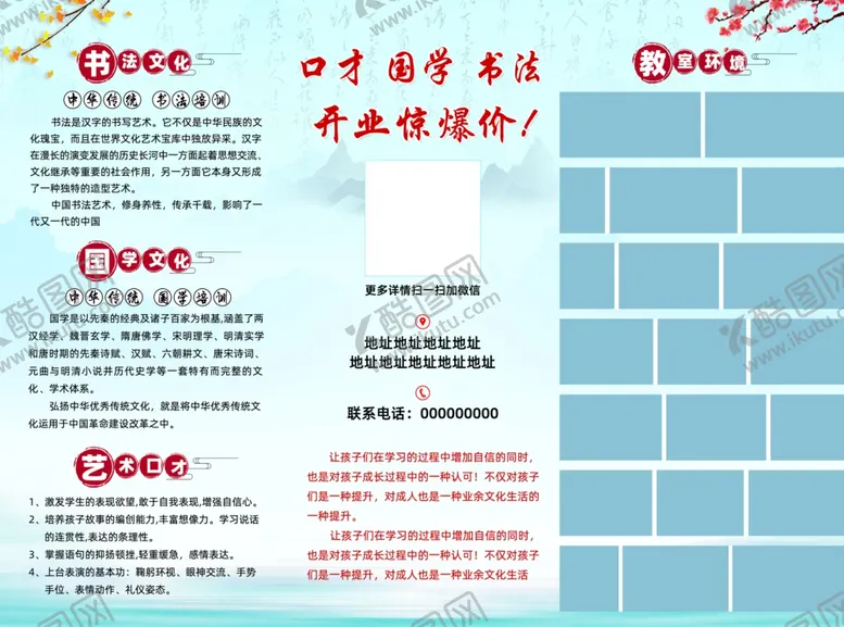 编号：54728012182320135781【酷图网】源文件下载-国学三折页