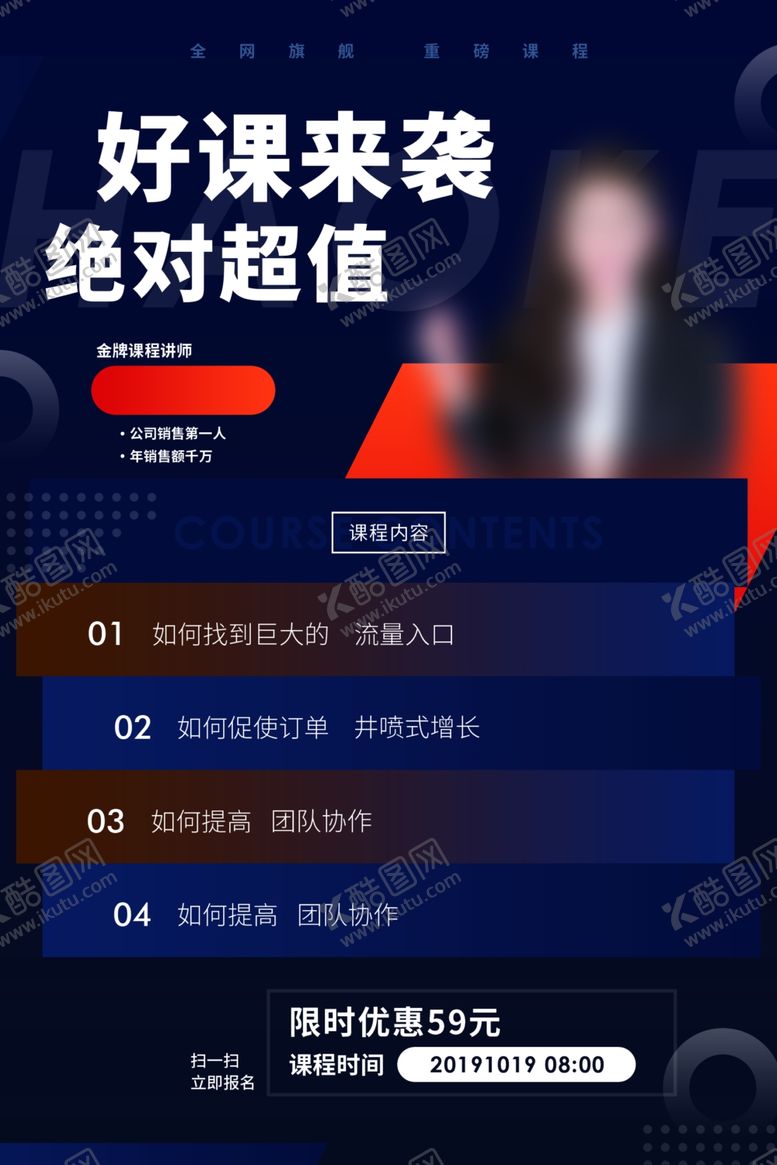 编号：82601809241344186492【酷图网】源文件下载-人物介绍海报