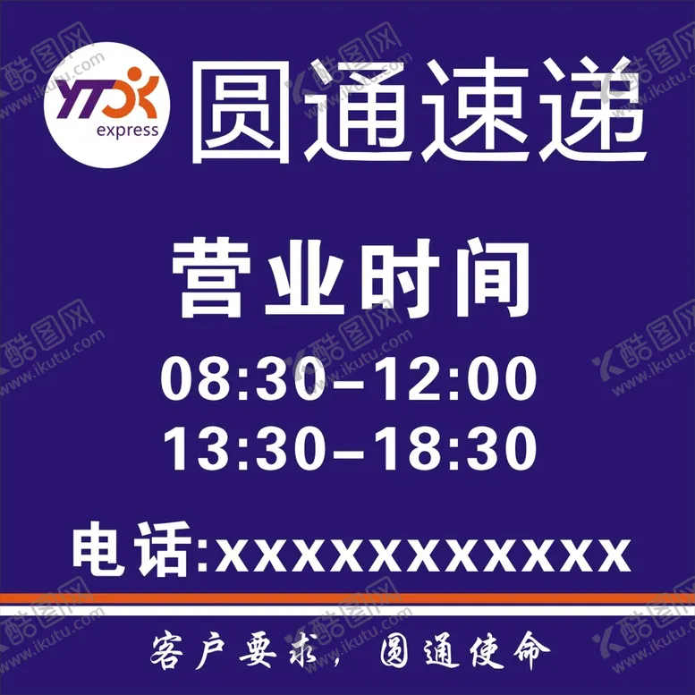 编号：53383611211401401168【酷图网】源文件下载-圆通速递