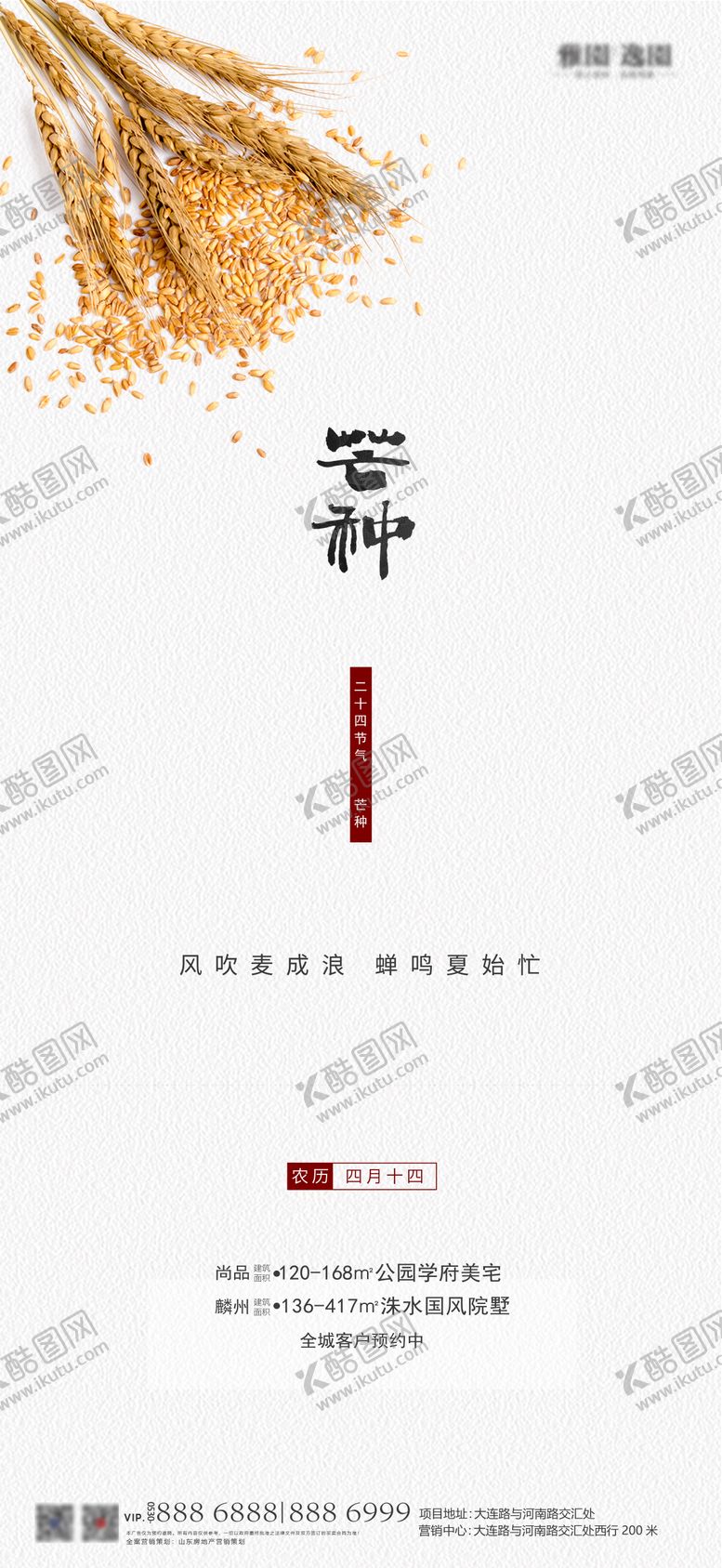 编号：29230006151657134295【酷图网】源文件下载-芒种节气移动端海报