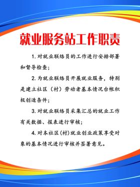 智慧安康工作服务站岗位责任制