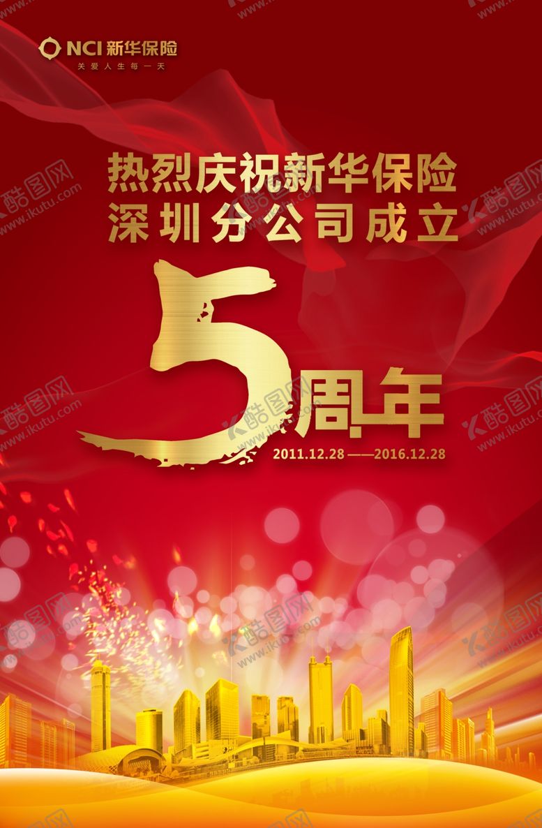 编号：75414607091225219231【酷图网】源文件下载-五周年庆海报