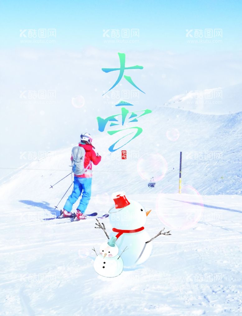 编号：78972412241030401110【酷图网】源文件下载-大雪