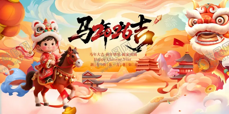 编号：59305301041040182092【酷图网】源文件下载-马年