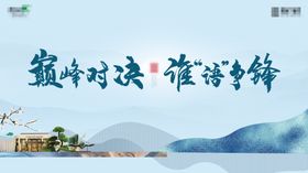 中式地产广告背景