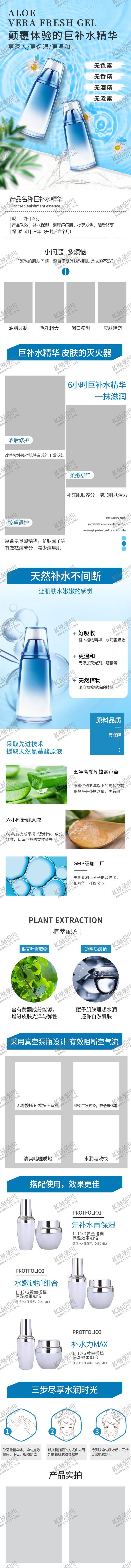 编号：61642507080528141626【酷图网】源文件下载-化妆品详情页
