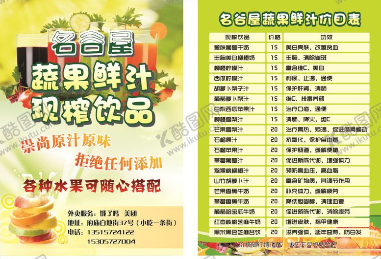 编号：48150909211015512620【酷图网】源文件下载-饮品价目表