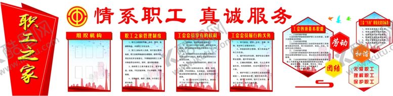 编号：12471407060913116311【酷图网】源文件下载-工会之家