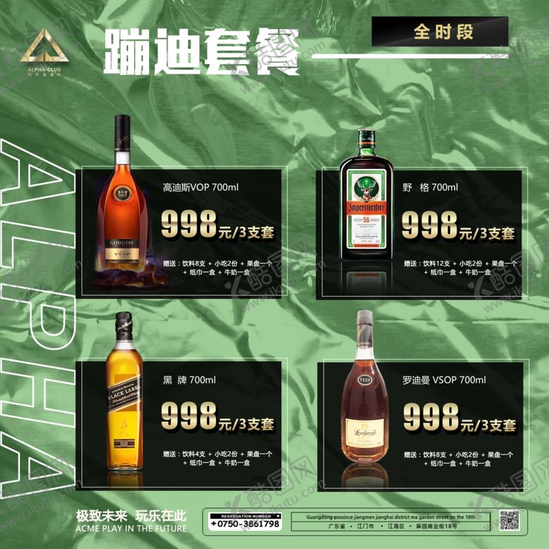 编号：26939909231012484349【酷图网】源文件下载-蹦迪套餐