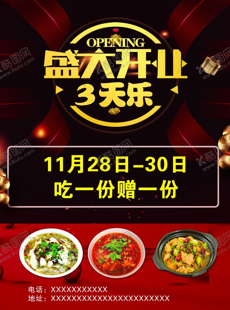 编号：98496012072306594267【酷图网】源文件下载-开业彩页