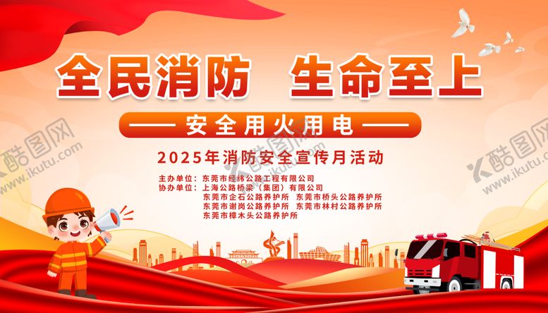 编号：81025111171343339535【酷图网】源文件下载-全民消防生命至上消防主视觉