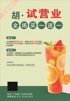 饮品海报传单展板