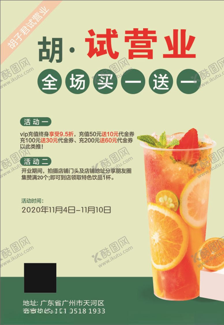 编号：85463505181856051819【酷图网】源文件下载-饮品传单