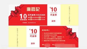 廣發記代金券