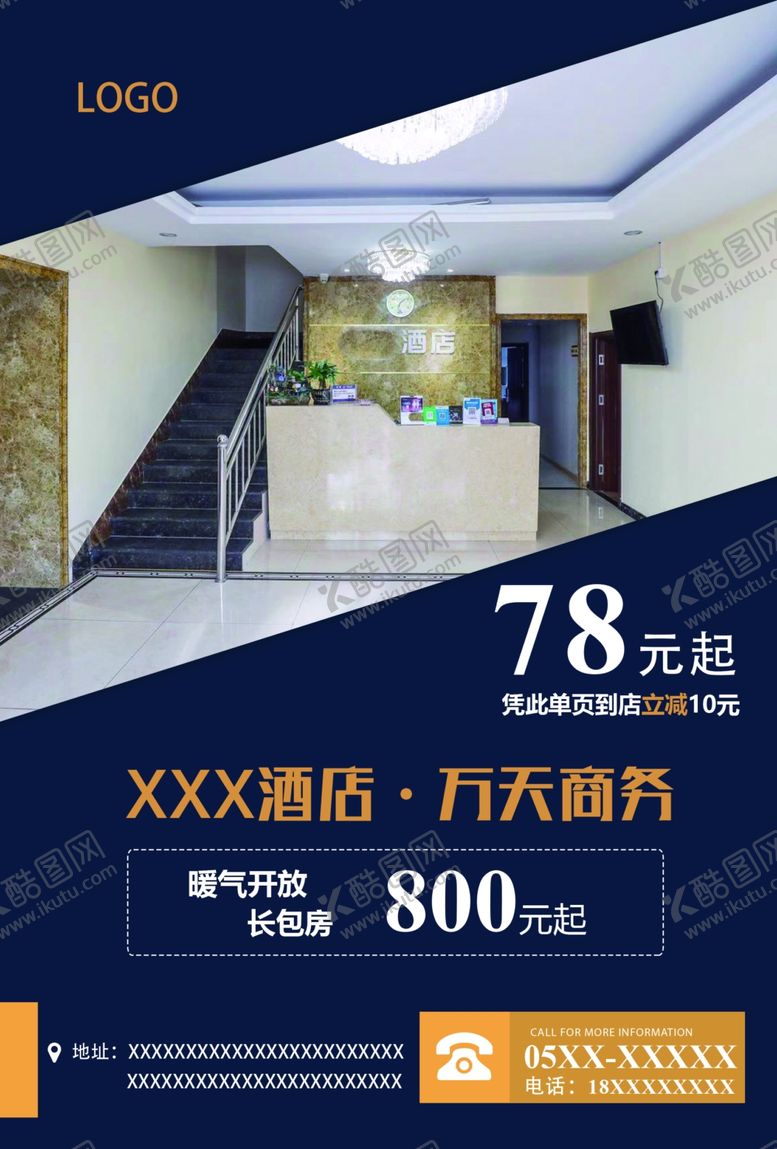 编号：69099309251151314885【酷图网】源文件下载-酒店宣传单