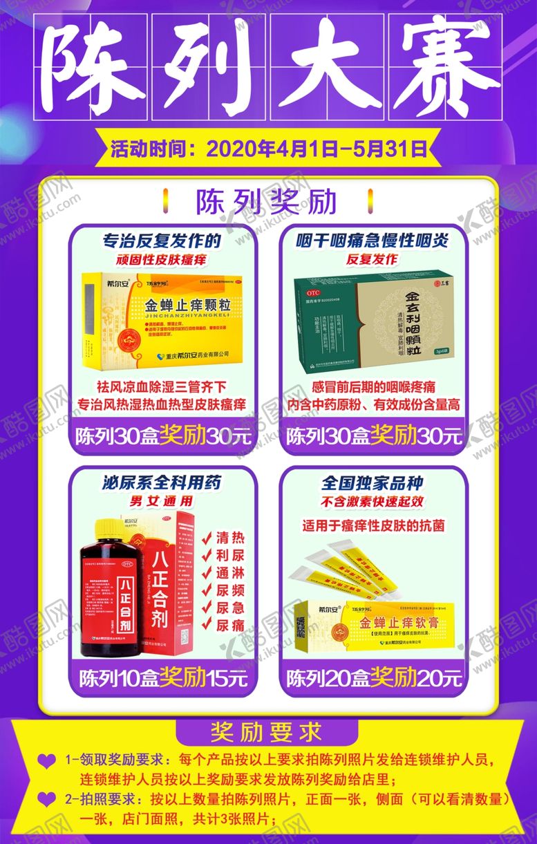 编号：20680504200253107304【酷图网】源文件下载-连锁陈列大赛