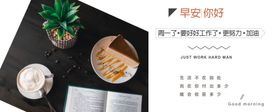 早安你好