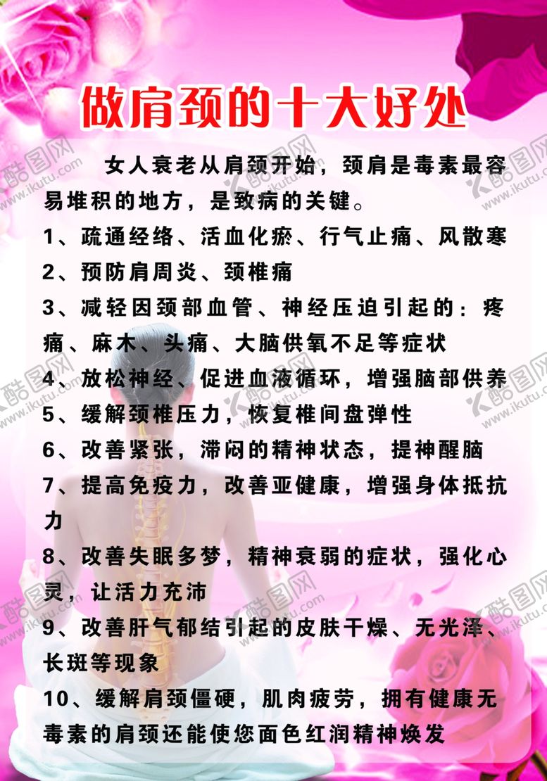 编号：72718910271231434635【酷图网】源文件下载-颈部美容养生护理