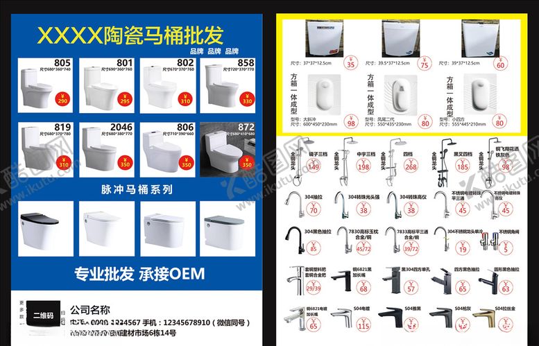 编号：63433105140302231255【酷图网】源文件下载-卫浴水龙头广告宣传单